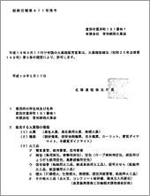 火薬類販売許可証