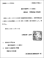 猟銃等販売許可証