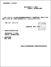 猟銃等製造許可証