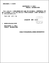 猟銃等工場(店舗)許可証